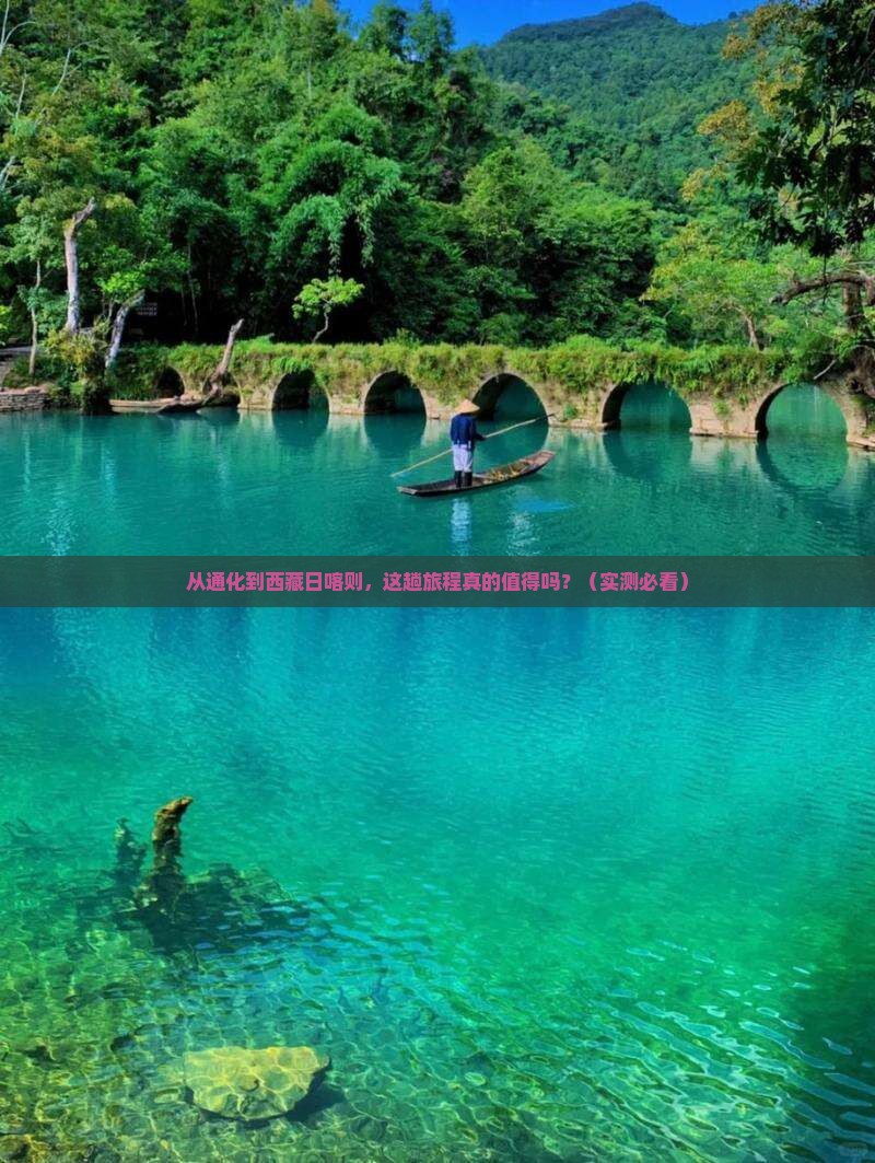 通化到西藏日喀则旅游