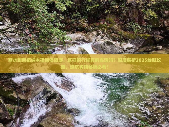 丽水到西藏纳木措团体旅游