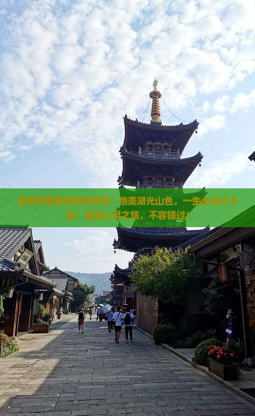 昌都到西藏巴松措旅游