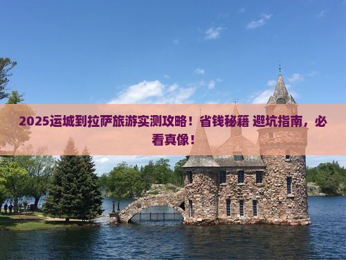 运城到西藏拉萨旅游