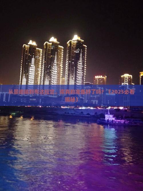 景德镇到西藏布达拉宫个人游