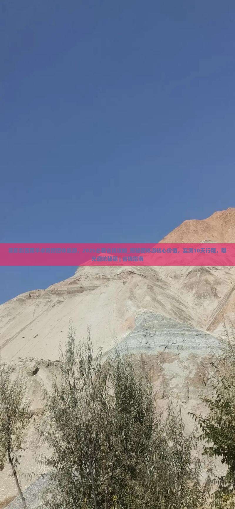 霍邱到西藏羊卓雍措团体旅游