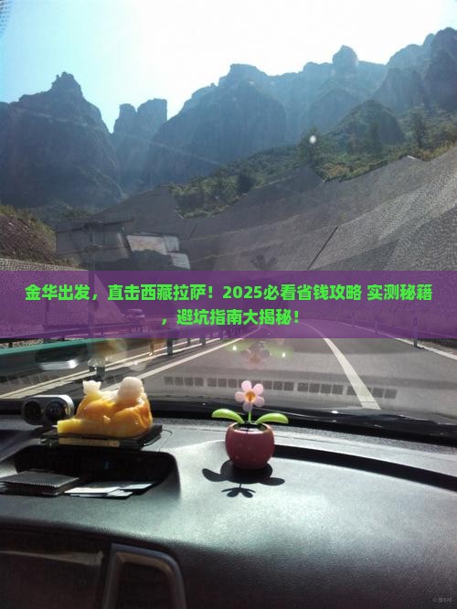 金华到西藏拉萨团体旅游