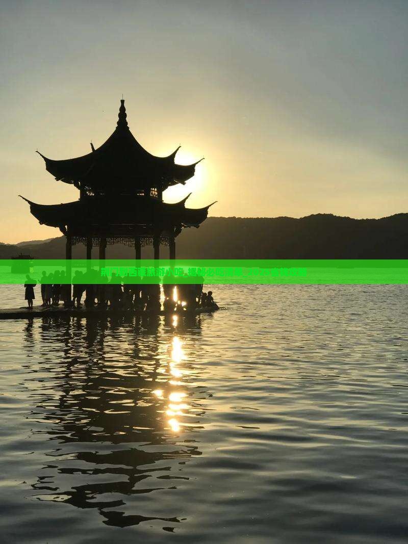荆门到西藏旅游小吃