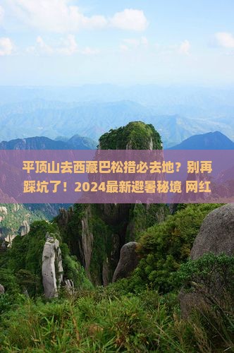 平顶山去西藏巴松措必去地
