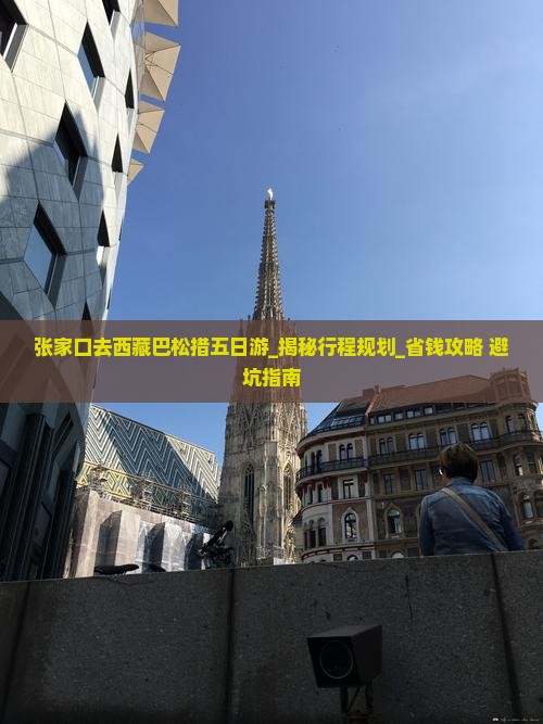 张家口去西藏巴松措五日游