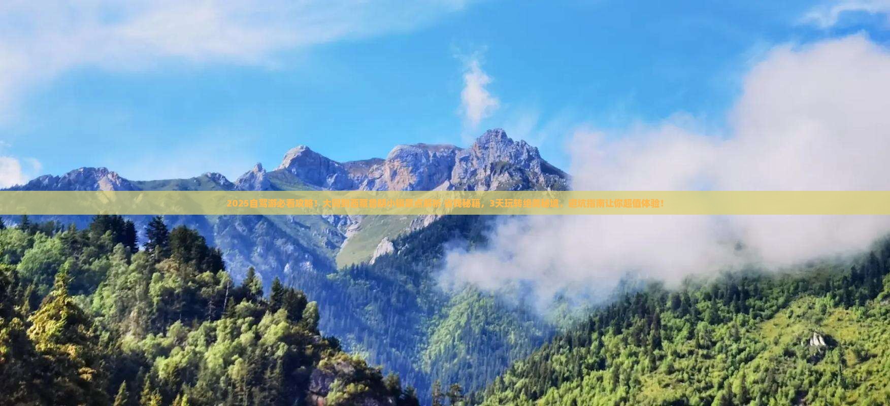 大同到西藏鲁朗小镇景点