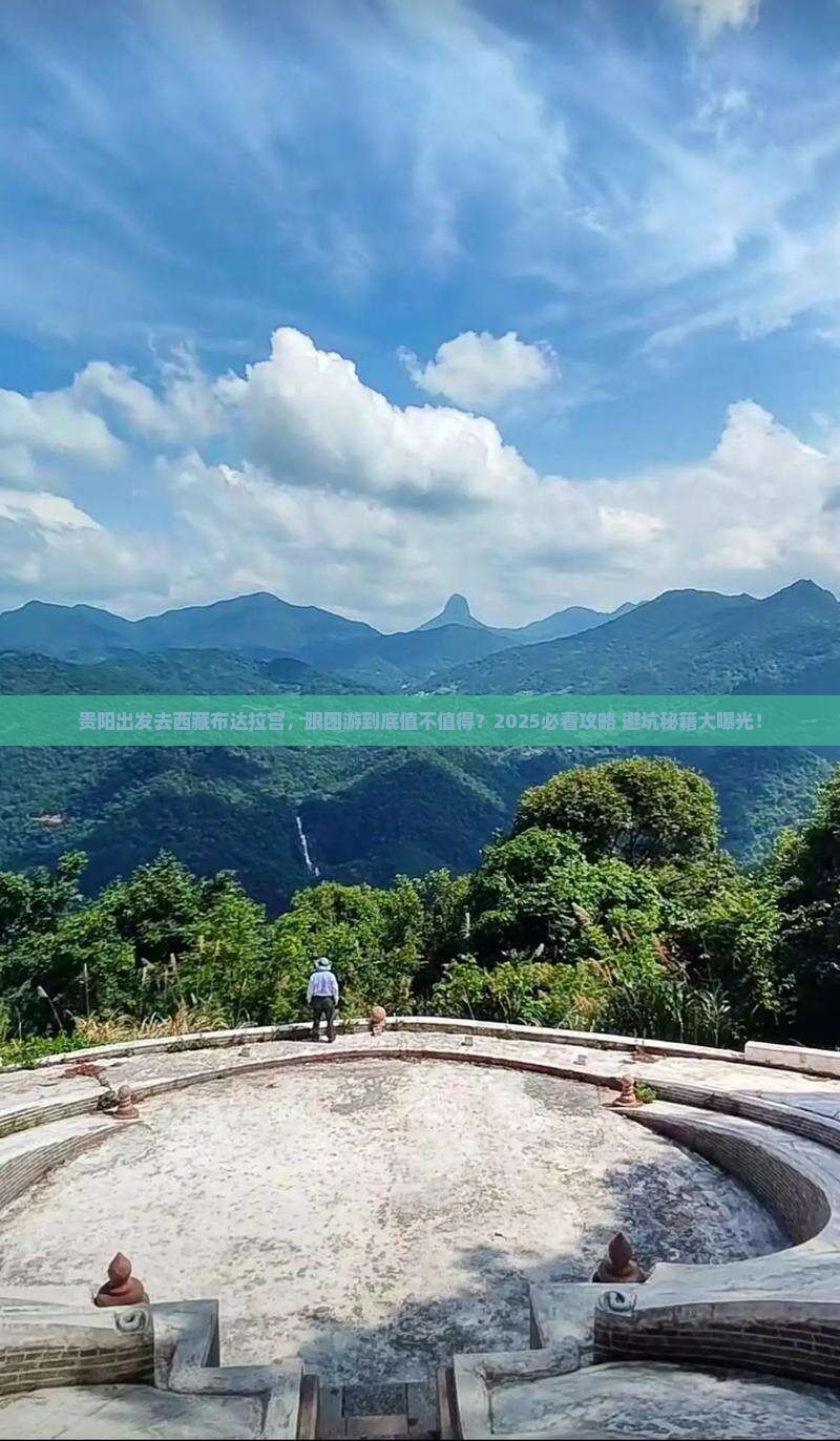 贵阳到西藏布达拉宫团体旅游