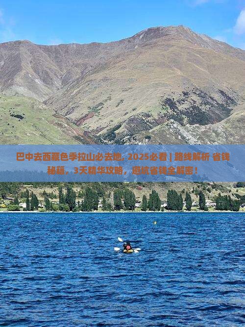 巴中去西藏色季拉山必去地