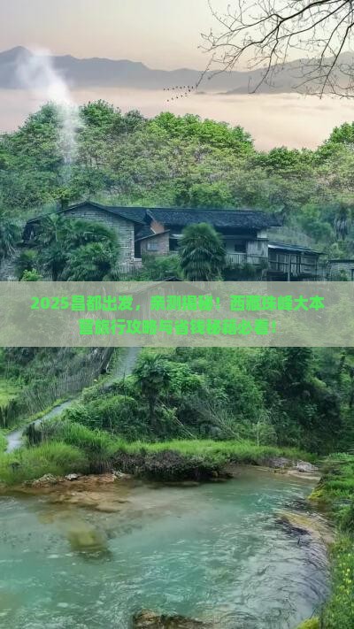 昌都到西藏珠峰大本营旅行社