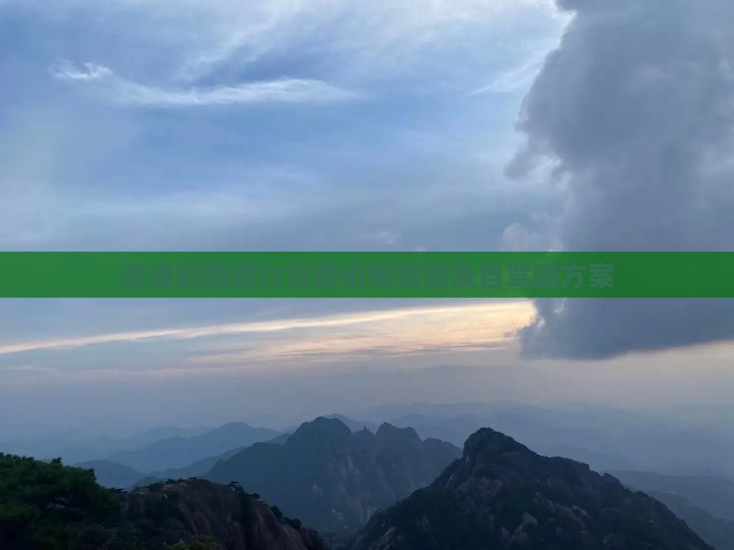 赤峰到西藏六日游