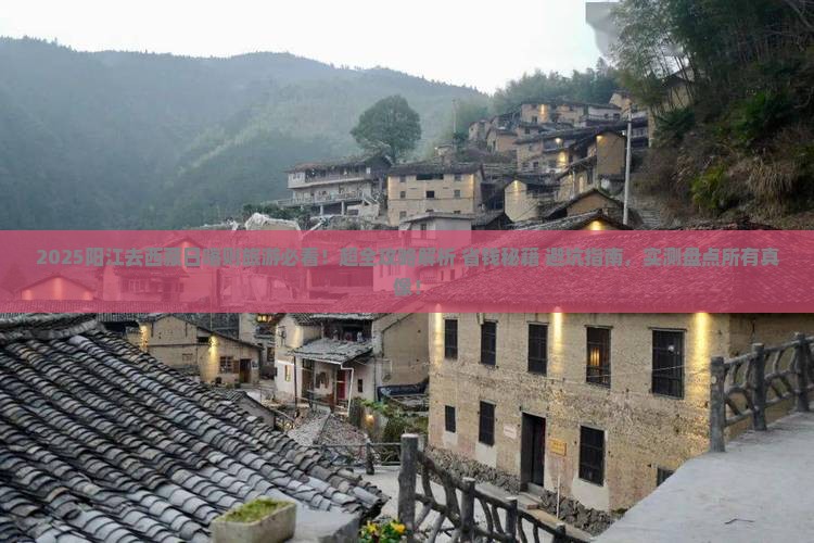 阳江去西藏日喀则旅游
