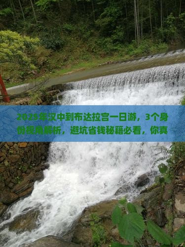 汉中到西藏布达拉宫一日