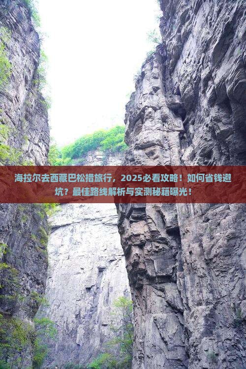 海拉尔去西藏巴松措旅行社