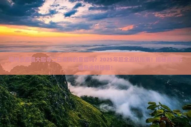 福州去西藏大昭寺二日游