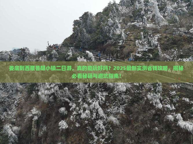 娄底到西藏鲁朗小镇二日游