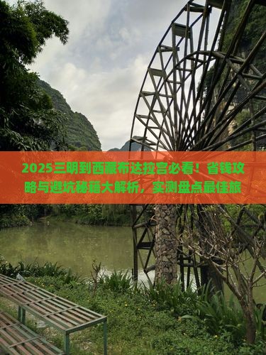 三明到西藏布达拉宫旅行社 三明到西藏布达拉宫旅行社