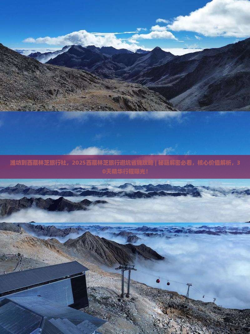 潍坊到西藏林芝旅行社