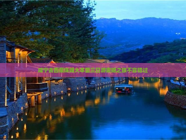 咸宁去西藏珠峰大本营三日游
