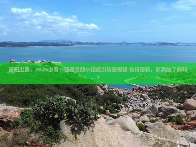 洛阳到西藏鲁朗小镇旅游