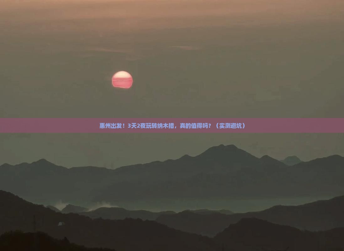 惠州去西藏纳木措大型旅游团