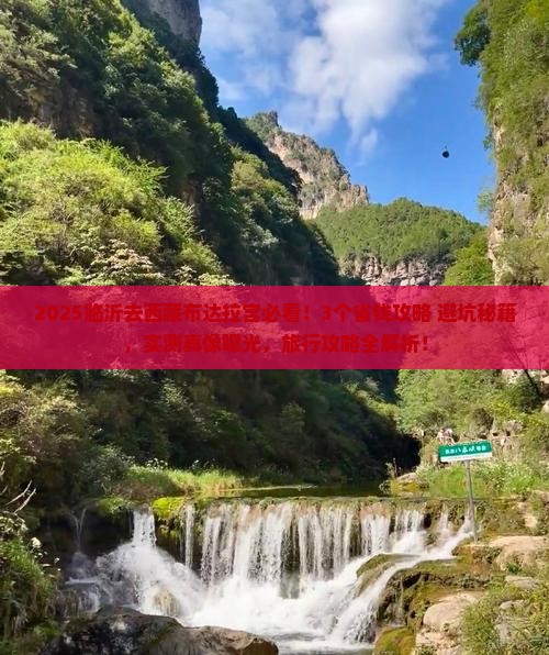 临沂去西藏布达拉宫旅行社