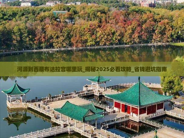 河源到西藏布达拉宫哪里玩