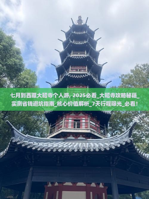 七月到西藏大昭寺个人游