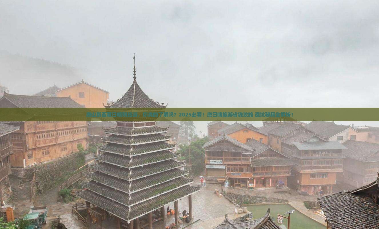 唐山到西藏日喀则旅游