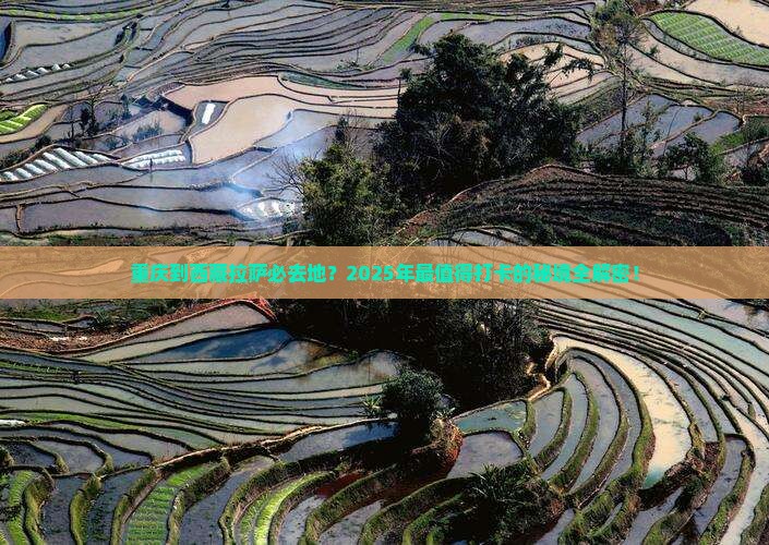 重庆到西藏拉萨必去地