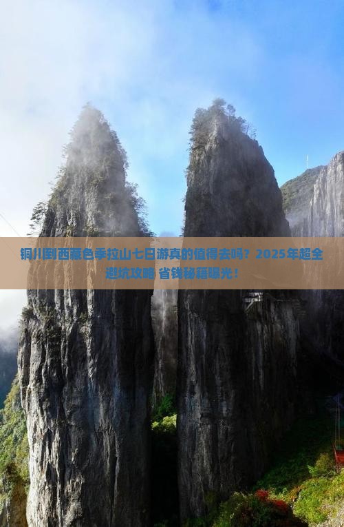 铜川到西藏色季拉山七日游