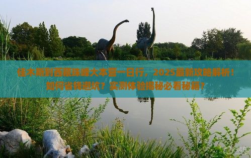 佳木斯到西藏珠峰大本营一日