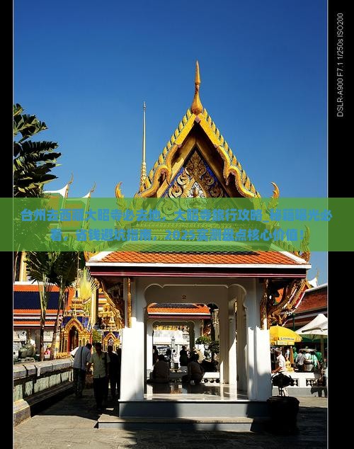 台州去西藏大昭寺必去地