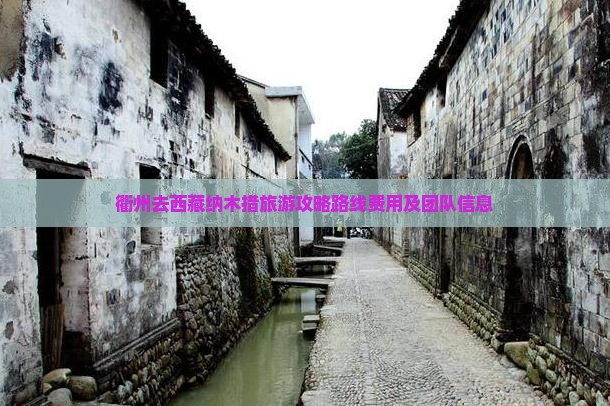 衢州去西藏纳木措旅游