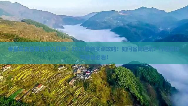 秦皇岛去西藏拉萨六日游