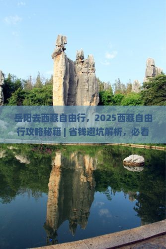 岳阳去西藏自由行