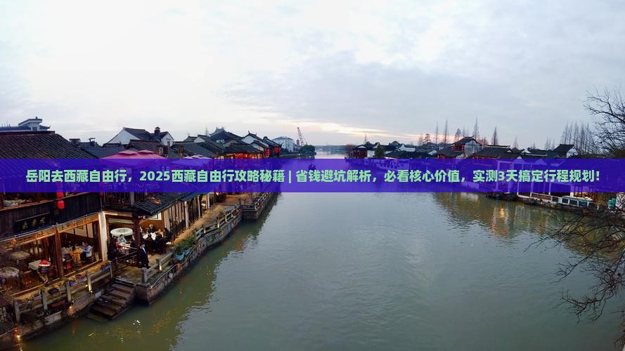 岳阳去西藏自由行