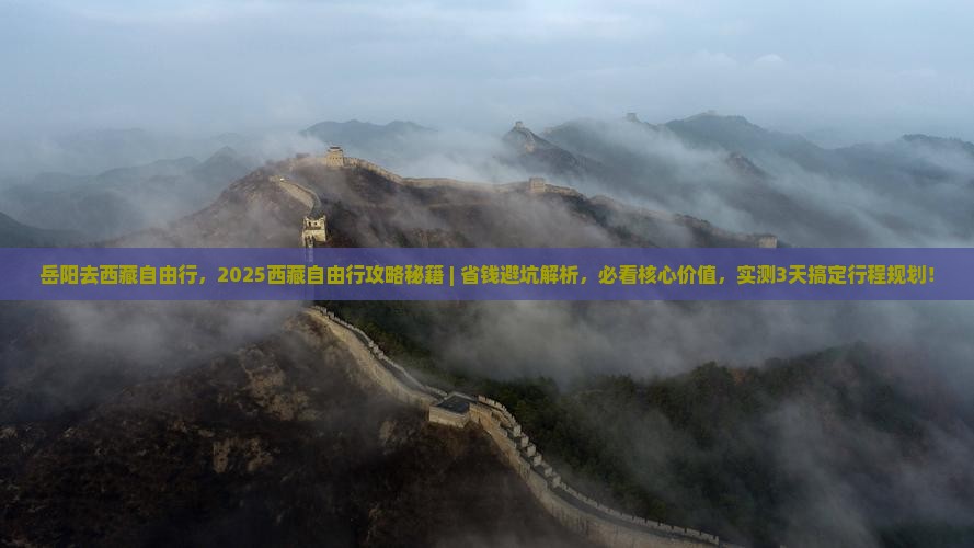 岳阳去西藏自由行