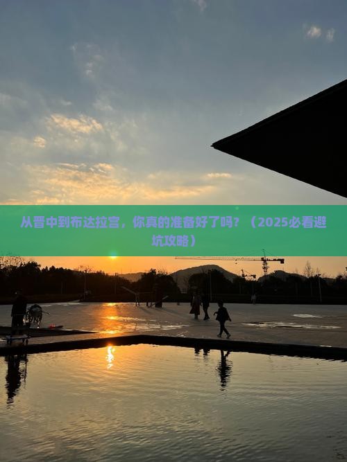 晋中到西藏布达拉宫自由行