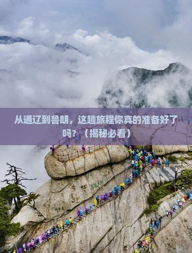 通辽市到西藏鲁朗小镇攻略