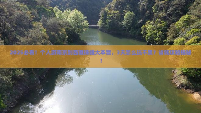 南京到西藏珠峰大本营个人游
