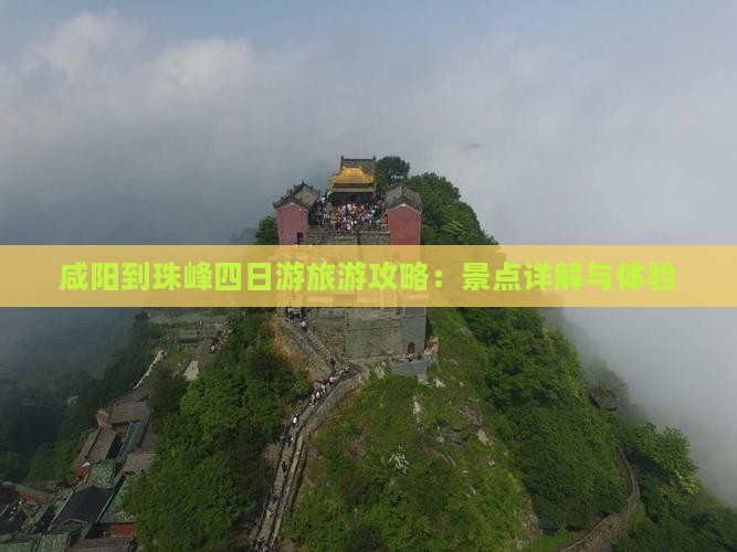 咸阳到西藏珠峰大本营四日游