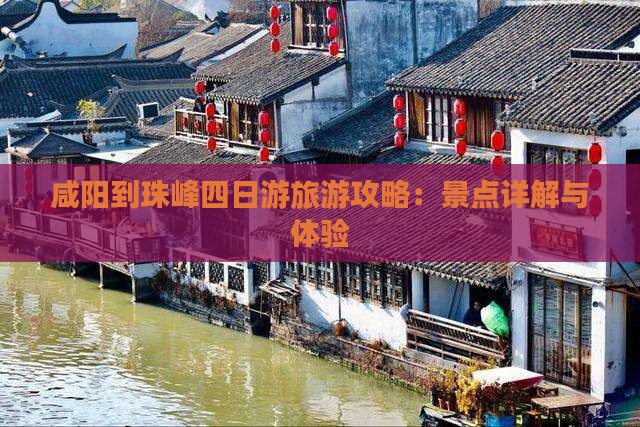 咸阳到西藏珠峰大本营四日游