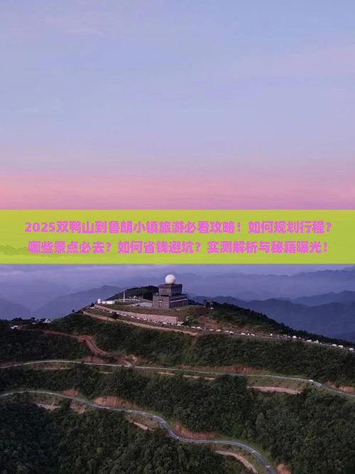 双鸭山到西藏鲁朗小镇旅游