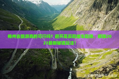梅州去西藏旅游