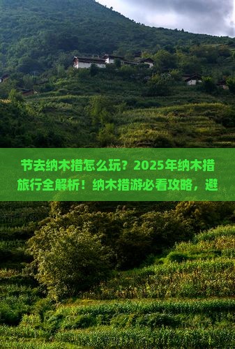 中秋节去西藏纳木措旅行社