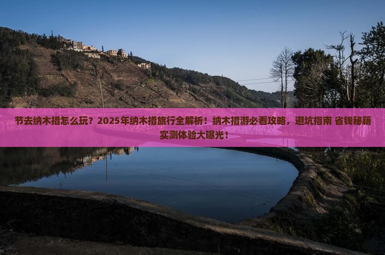 中秋节去西藏纳木措旅行社