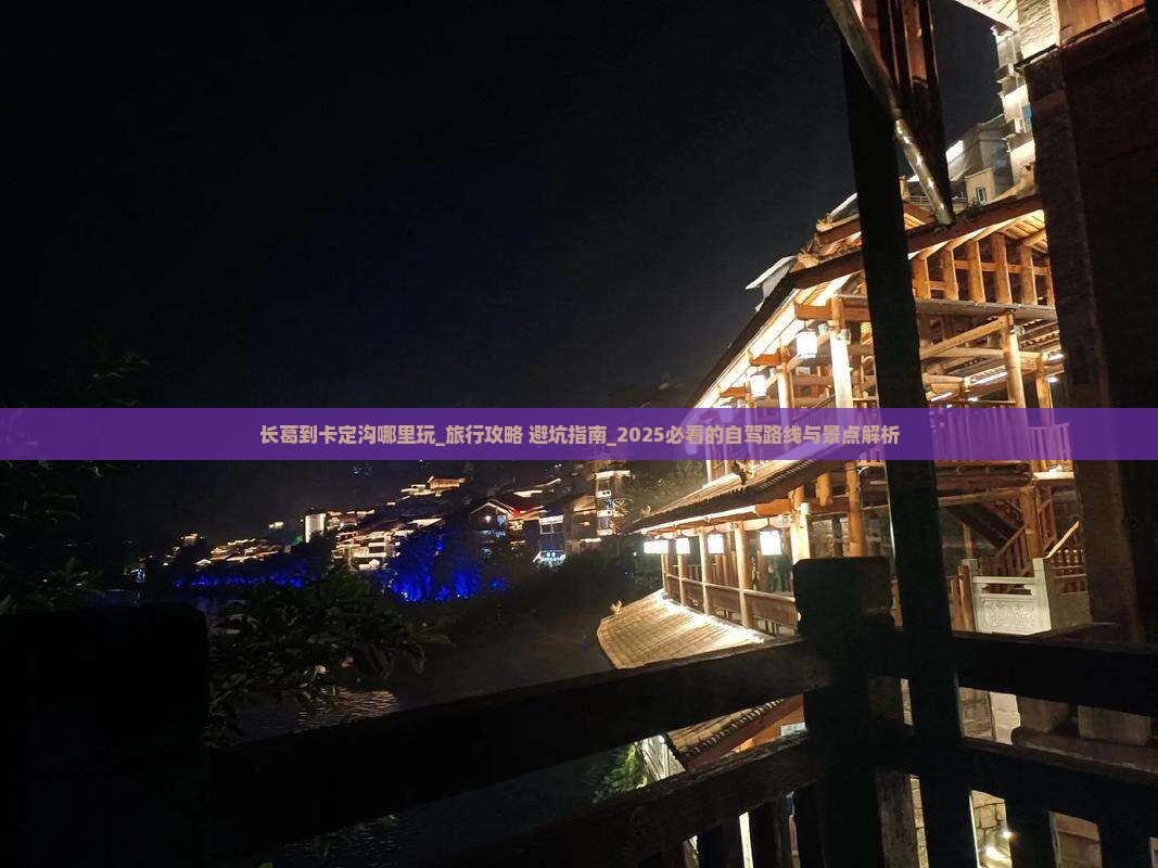 长葛到西藏卡定沟哪里玩