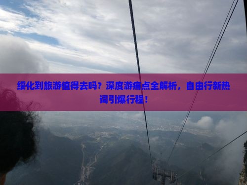 绥化到西藏旅游