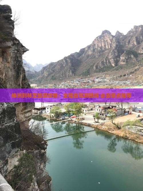 株洲到西藏林芝旅游